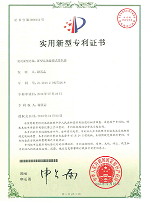 高效当涂旋膜式当涂除氧器专利证书